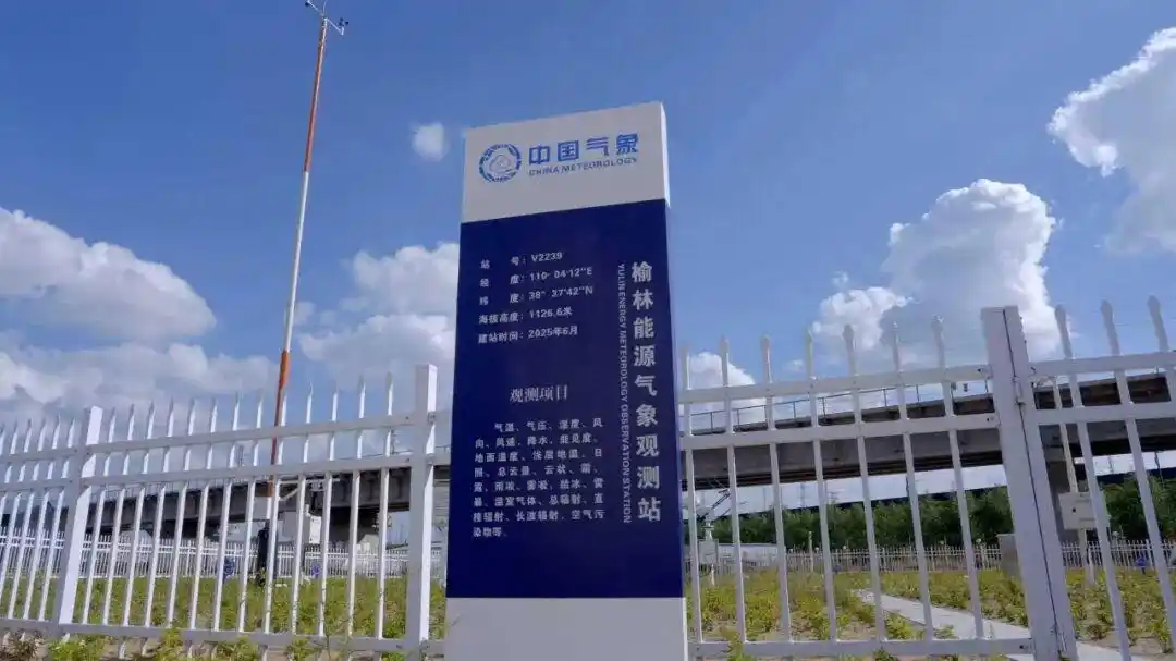 全國首個國家級能源氣象創(chuàng)新示范區(qū)開建！他們，打開服務(wù)新格局！